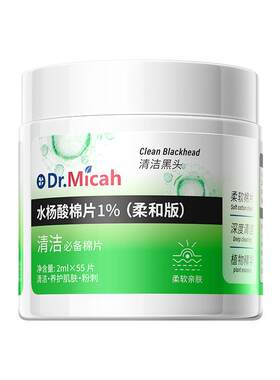 水杨酸棉片祛痘印肌黑头湿敷刷收缩毛孔医深层清洁闭口粉刺用正品