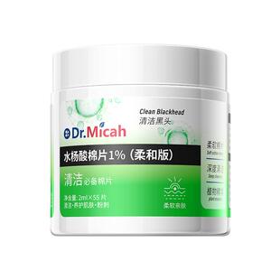水杨酸棉片祛痘印肌黑头湿敷刷收缩毛孔医深层清洁闭口粉刺用正品