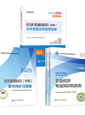 官方新版2026中级经济师农业经济