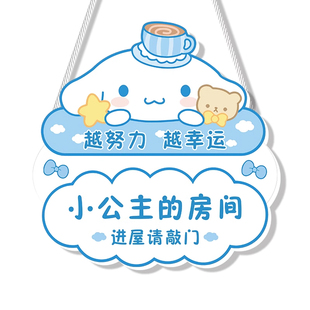 小公主房间布置装饰品门牌创意挂画牌定制库洛米挂件儿童房女孩男生卧室房门贴进门请敲门可爱风学习励志标语