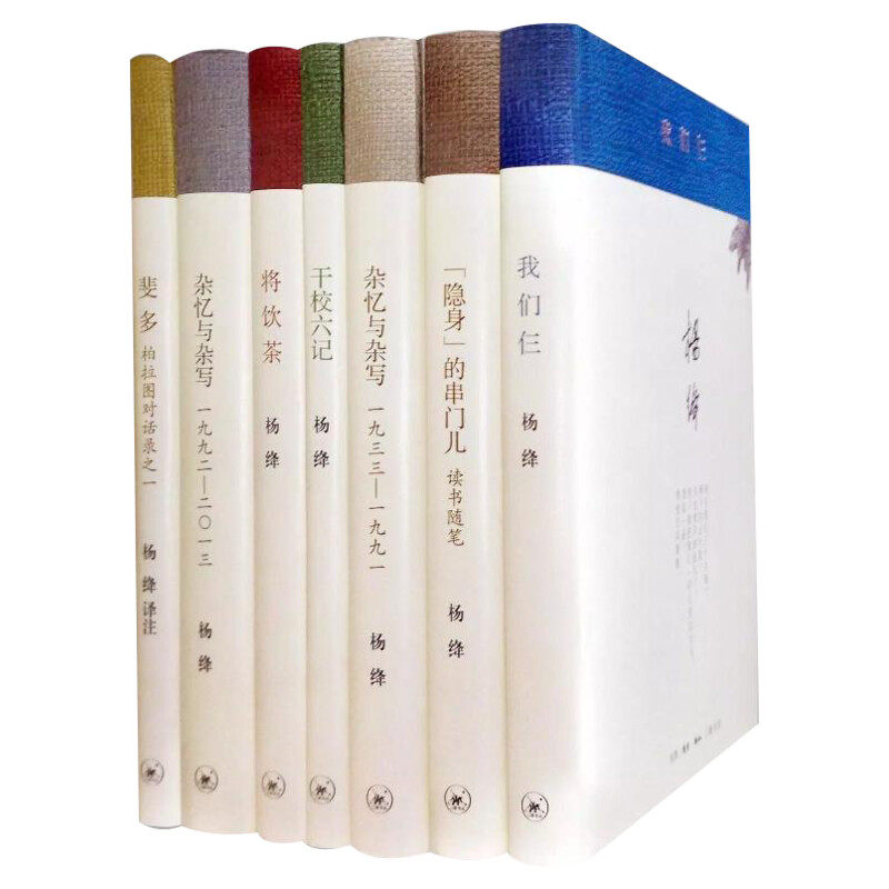 正版包邮】 杨绛文集全集著译 全7册 (精) 作品散文集 原著无删减 的书 全套散文随笔 我们仨/将饮茶/干校六记隐身等经典中国文学
