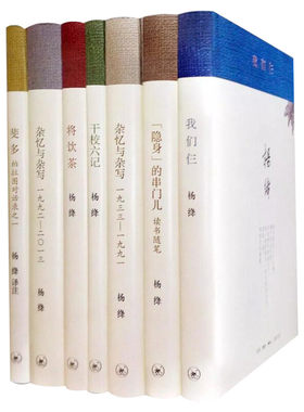 正版包邮】 杨绛文集全集著译 全7册 (精) 作品散文集 原著无删减 的书 全套散文随笔 我们仨/将饮茶/干校六记隐身等经典中国文学