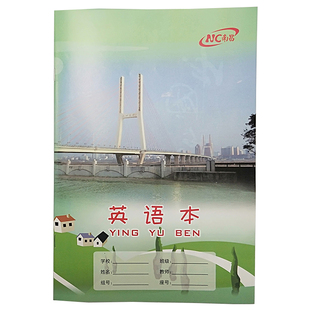 【南昌】玛丽18K英语抄中小学生统一作业本英语簿3-6年级英语本子