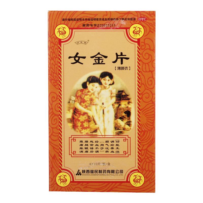 亦芝堂女金片0.6g*48片/盒補(bǔ)血養(yǎng)血腰腿酸痛經(jīng)血不調(diào)月經(jīng)量少婦科