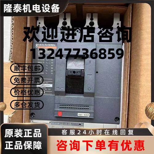 议价原装 梅兰日兰 断路器 NS400N 电子脱扣器STR53UE Merin Geri