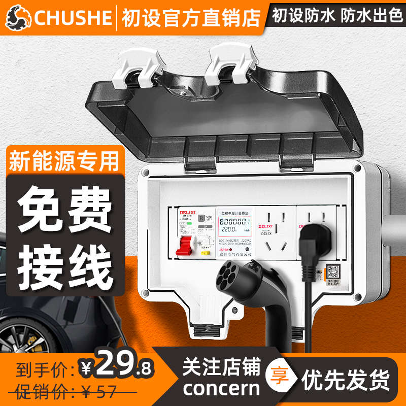 初设户外防水插座室外配电箱接线盒充电防雨漏电保护开关C032漏保