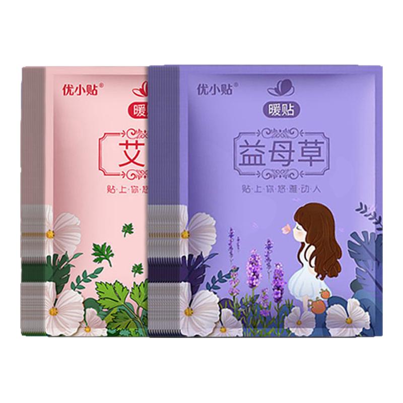 艾草自发热暖身热敷贴