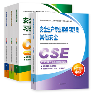 官方备考2026年注册安全师工程师教材习题集其他建筑化工煤矿生产技术基础法律法规全套应急管理出版社历年真题试卷注安师考试用书