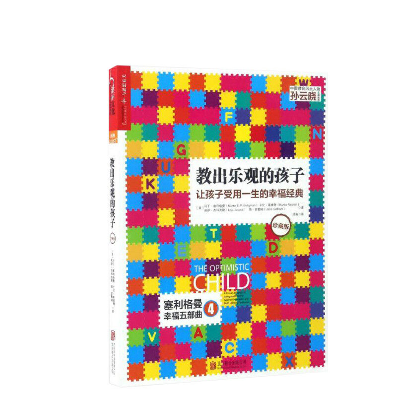 新华正版乐观孩子家庭管教妈妈