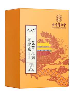 100贴老北京八珍足贴祛湿寒