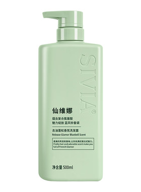 仙维娜去油蓬松香氛洗发露