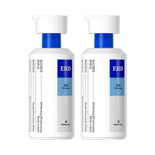 EHD美白身体乳保湿补水滋润果酸女男士持久留香正品官方旗舰店