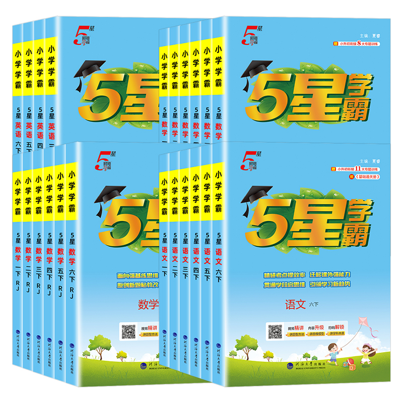 【浙江专用】2026春小学五星学霸一二三四五六年级上册下册语文数学英语人教北师大版同步练习册课时作业本提优大试卷专项训练5星