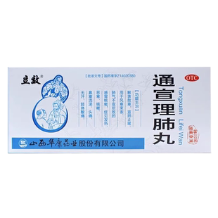 立效 通宣理肺丸6g*10丸解表散寒宣肺止咳感冒咳嗽发热头痛鼻塞