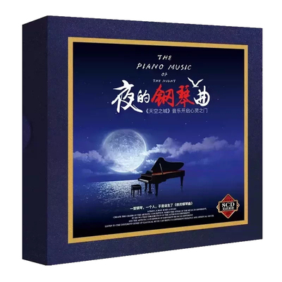 经典钢琴曲CD碟片无损高音质纯音乐黑胶唱片车载光盘原装正版
