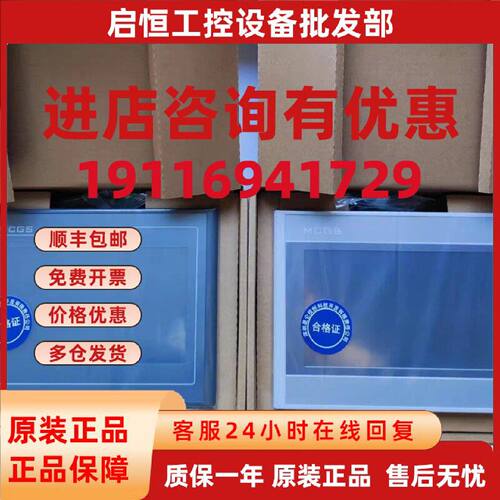议价昆仑通态TPC7012EI/Ew/Cf 全新原装现货