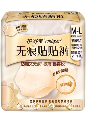 【第2代经期裤】护舒宝无痕贴贴裤不用脱魔术贴拉拉裤型卫生巾