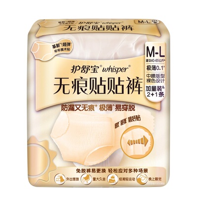 【第2代经期裤】护舒宝无痕贴贴裤不用脱魔术贴拉拉裤型卫生巾