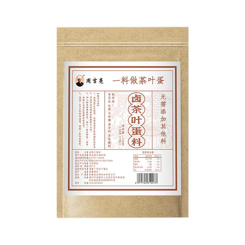 茶叶蛋卤料包家用正宗煮五香茶叶蛋调料包早餐商用卤鸡蛋配方卤料