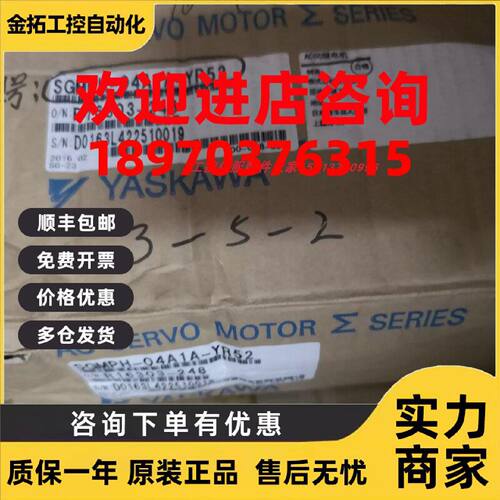 议价安川全新SGMPH-04A1A-YR52/SGMPH-04ABA41原装现货质保一年询