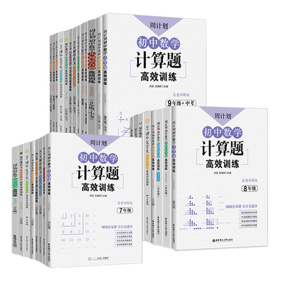 八年级数学初中必刷题强化练习题