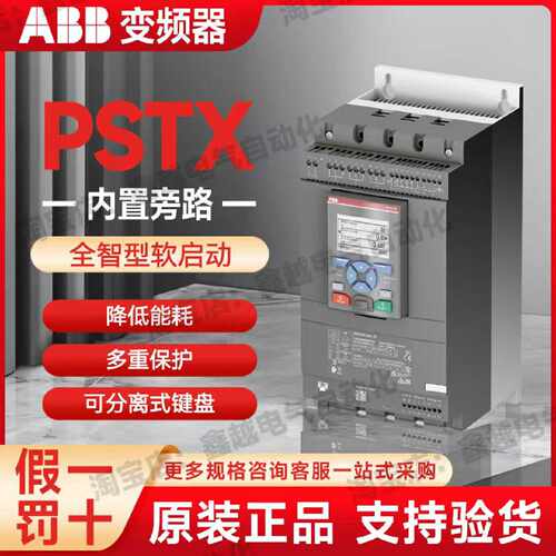 议价ABB软启动器PSTX/30/45/60/72/105/142/170/210/470/1250-600