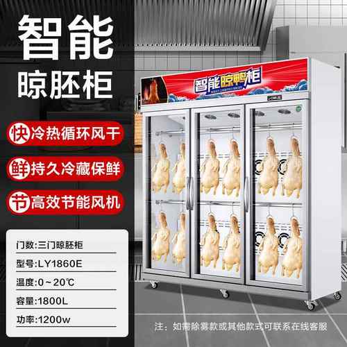 粤越月晾鸭柜商用智能烧鹅烧腊烘干机风冷晾胚凉烤鸭风干柜吹鸭柜