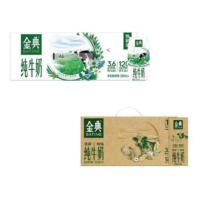 金典低碳纯牛奶（环保装）