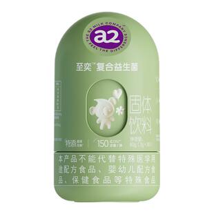 a2至奕益生菌婴幼儿含双歧杆菌