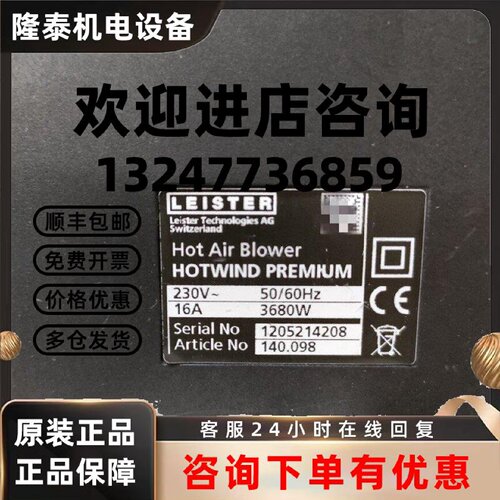 议价瑞士莱丹LEISTER 热风枪 9新 3680W 16A 140.089 测试包好