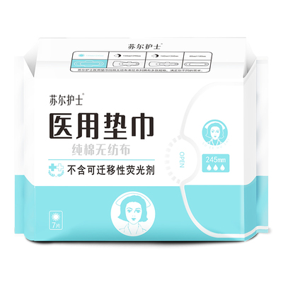 苏尔护士护垫医护级卫生巾