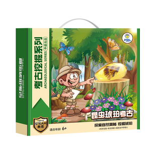 儿童考古挖掘玩具化石标本琥珀昆虫精灵盲盒男女孩手工寻宝石宝藏