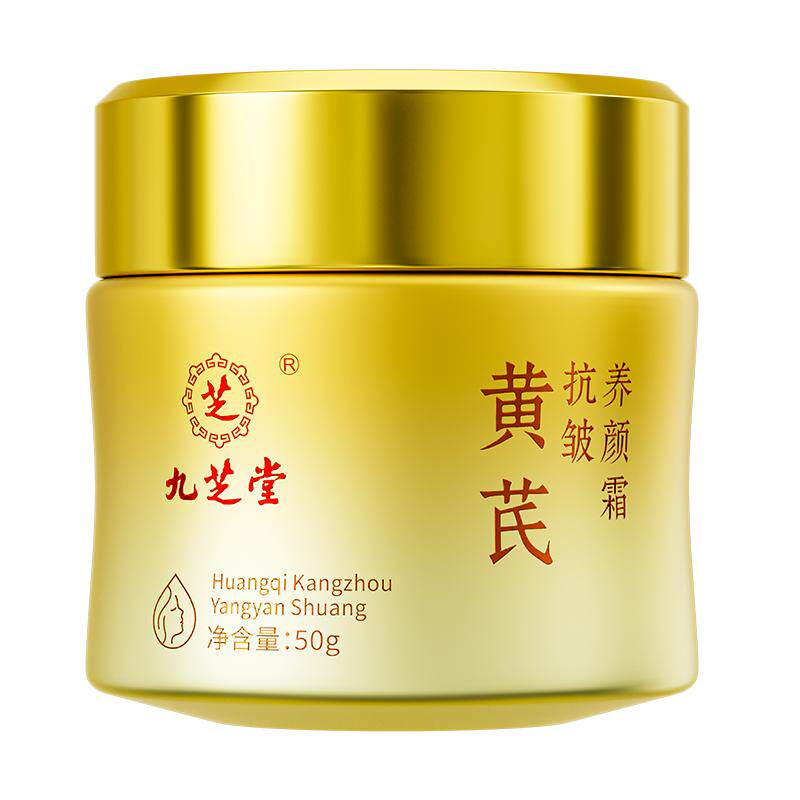 黄芪霜正品老牌国货滋润补水高保湿面霜抗皱紧致修护美透亮乳液白