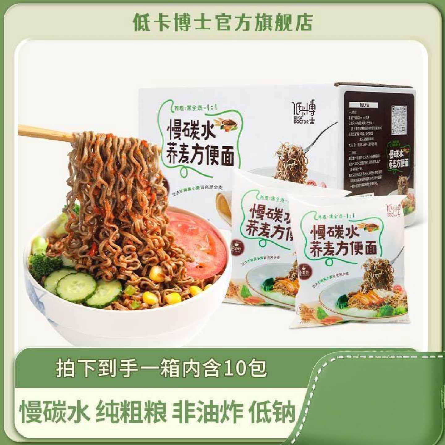 低卡博士慢碳水荞麦方便面低钠非油炸粗粮面