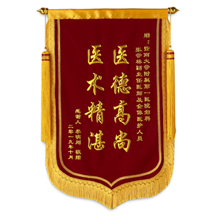 锦旗定做感谢服务送医生定做制作学校幼儿园老教师节流动红旗订做教练美容院物业月嫂锦旗拾金不昧锦旗定制