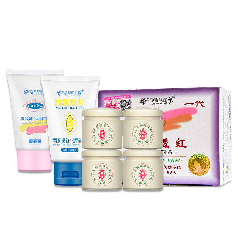白里透红正品祈颜新靓丽化妆品