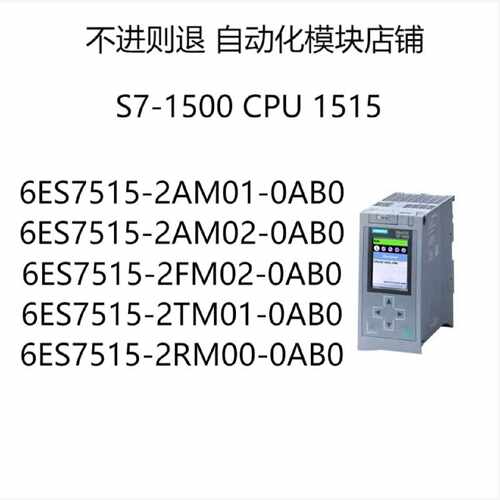 议价S7-1500 CPU 1515 6ES7515-2AM01/2AM02/2FM02/2TM01/2RM00-0