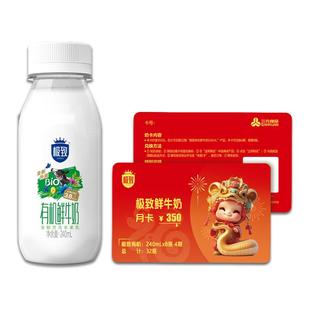 三元有机兑换卡240ml*8*4期共32瓶奶卡月卡送亲友