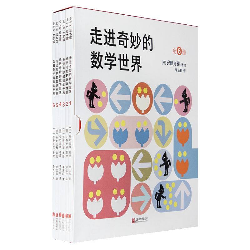 走进奇妙的数学世界全新升级正版