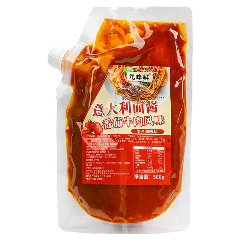 意大利面酱番茄牛肉意面酱牛肉酱