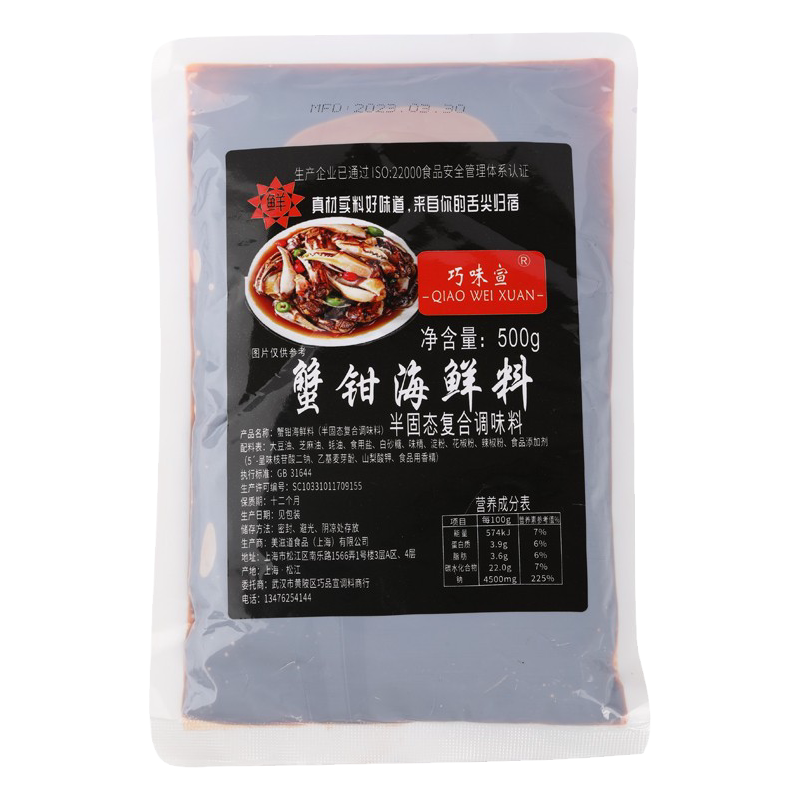 巧味宣蟹钳海鲜料回味蟹脚调料香辣麻辣调味料海鲜鱿鱼小龙虾商用