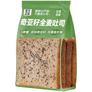 奇亚籽全麦面包整箱早餐吐司0无低减糖脂肥专用控健康代餐零食品