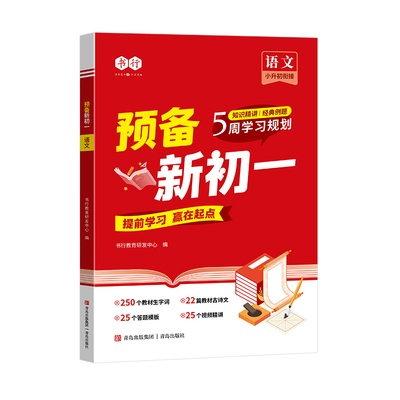 书行2025预备新初一暑假版小升初语文数学英语衔接教材阅读方法技巧预习资料笔记初中语数英基础知识自测练习题教辅书人教版