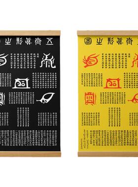 五岳真形图实木挂轴画