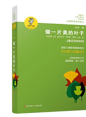 做一片美的叶子金波作品精选