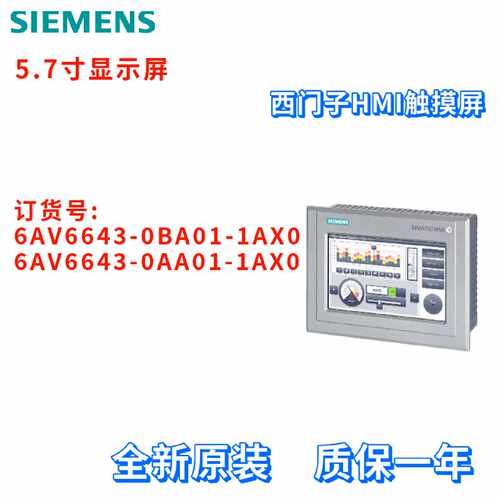 议价西门子 6AV6 643 6AV6643-0BA01/0AA01-1AX0 HMI触摸屏 5.7寸