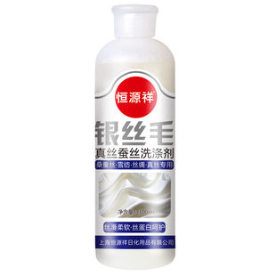 恒源祥真丝洗衣液剂香味持久桑蚕丝专用丝毛净清洗雪纺丝绸防褪色