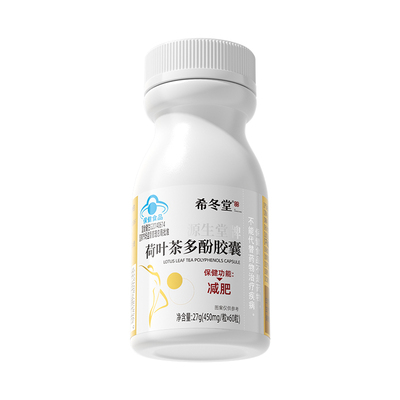 【U先】希冬堂茶多酚  单拍不发