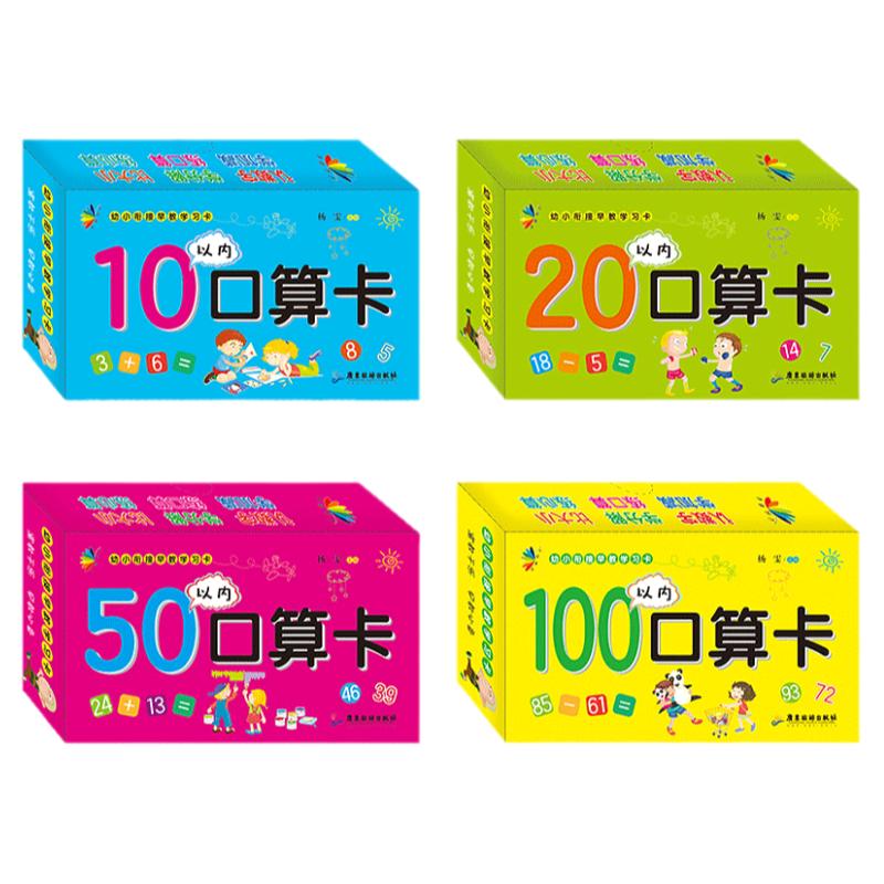 10-20-50-100以内加减法口算题卡幼儿园一年级数学计算进退位借十