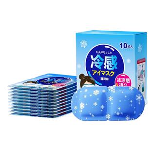 冰敷眼罩降眼压冷敷贴冰凉眼罩缓解眼疲劳一次性冰敷眼贴男女通用